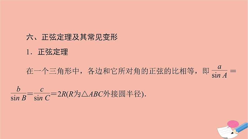 2021_2022学年新教材高中数学全书要点速记课件新人教A版必修第二册08