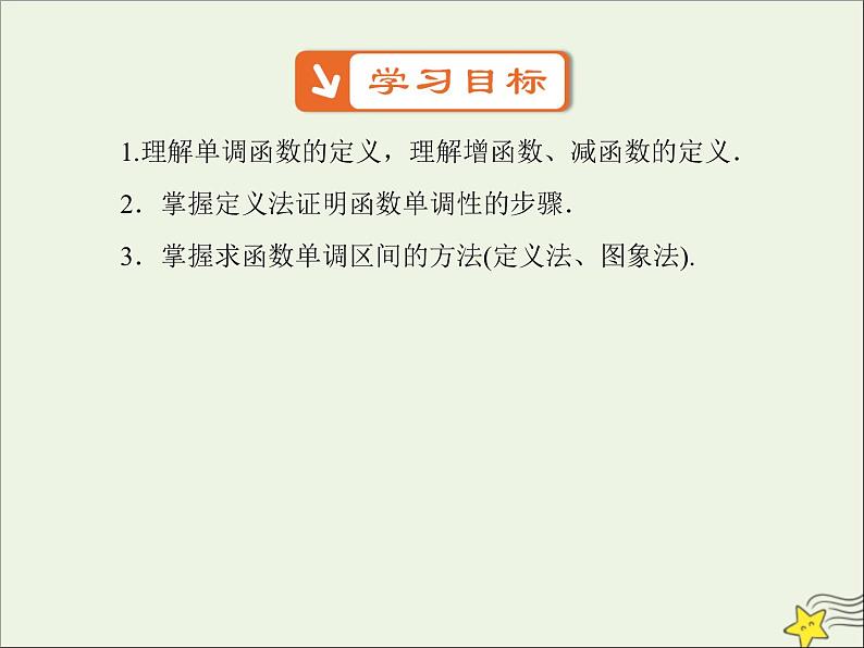 2021_2022高中数学第一章集合与函数概念3.1单调性与最大小值5课件新人教版必修1第2页