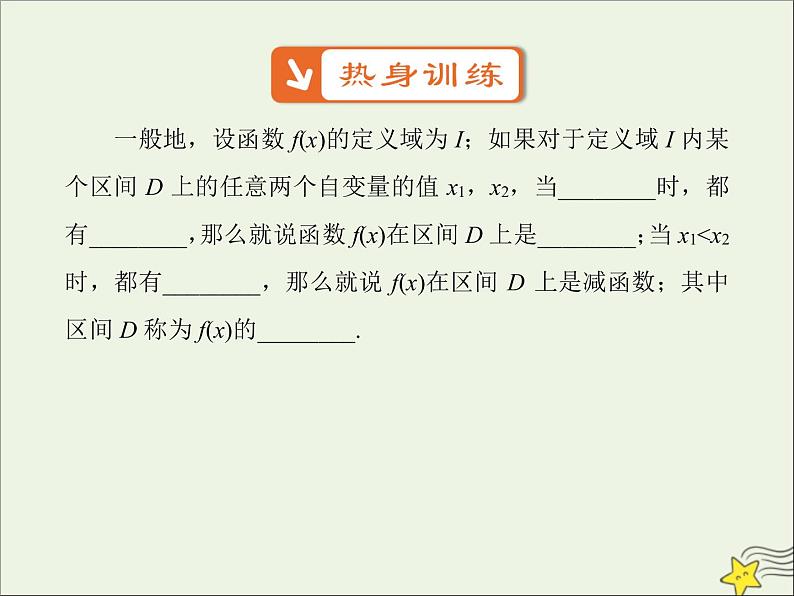 2021_2022高中数学第一章集合与函数概念3.1单调性与最大小值5课件新人教版必修1第3页
