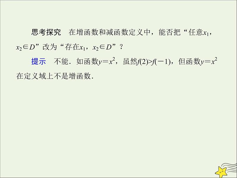2021_2022高中数学第一章集合与函数概念3.1单调性与最大小值5课件新人教版必修1第5页