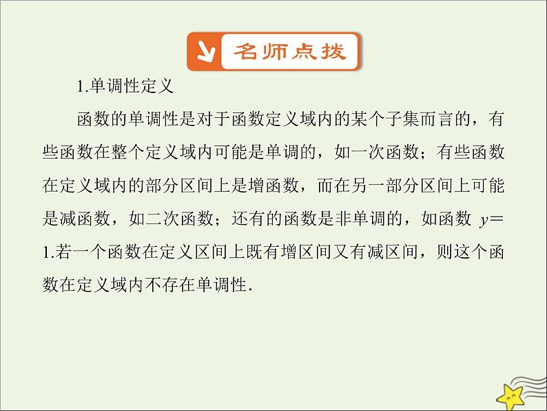 2021_2022高中数学第一章集合与函数概念3.1单调性与最大小值5课件新人教版必修1第6页