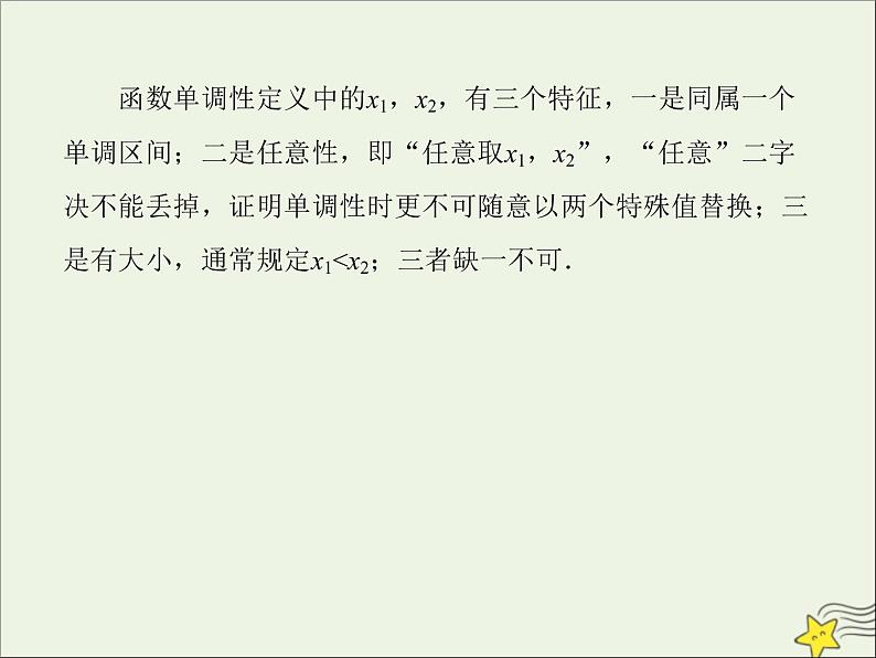 2021_2022高中数学第一章集合与函数概念3.1单调性与最大小值5课件新人教版必修1第7页