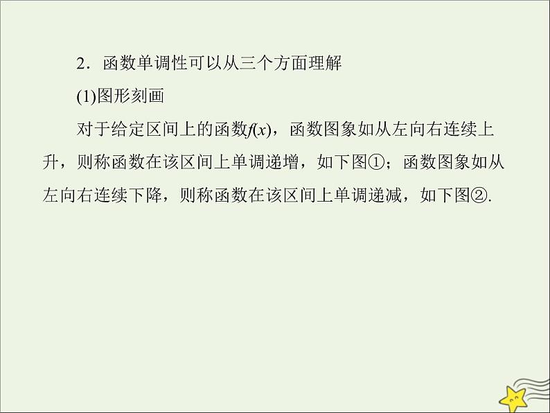 2021_2022高中数学第一章集合与函数概念3.1单调性与最大小值5课件新人教版必修1第8页