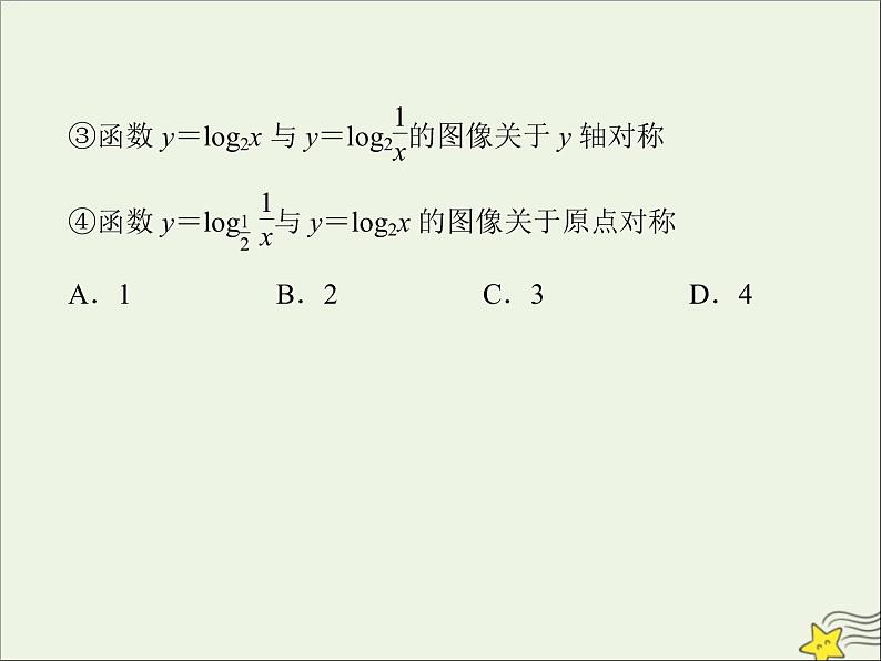 2021_2022高中数学第二章基本初等函数I2.2对数函数及其性质5课件新人教版必修103