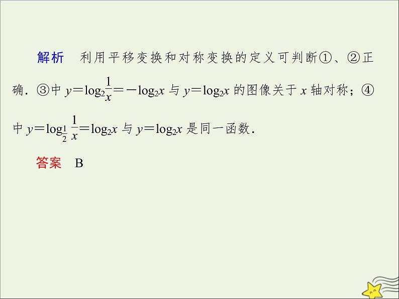 2021_2022高中数学第二章基本初等函数I2.2对数函数及其性质5课件新人教版必修104