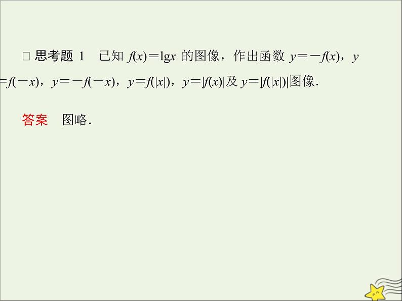 2021_2022高中数学第二章基本初等函数I2.2对数函数及其性质5课件新人教版必修105