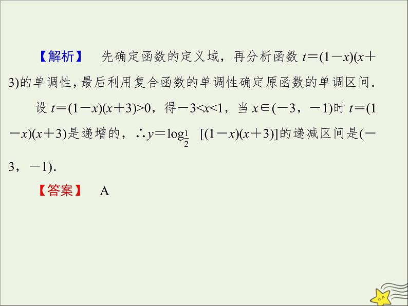 2021_2022高中数学第二章基本初等函数I2.2对数函数及其性质5课件新人教版必修107