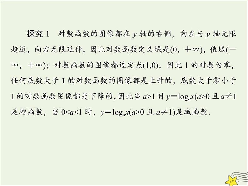 2021_2022高中数学第二章基本初等函数I2.2对数函数及其性质5课件新人教版必修108