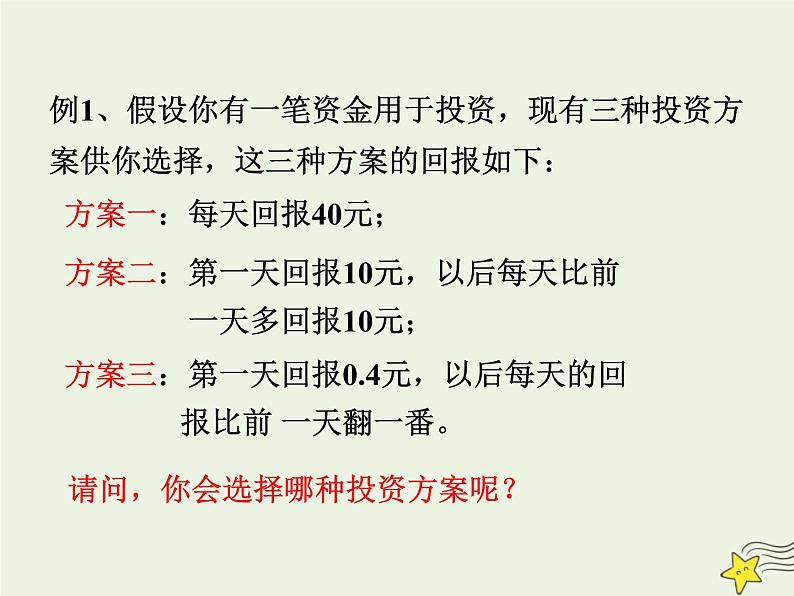 2021_2022高中数学第三章函数的应用2.1几种不同增长的函数模型5课件新人教版必修102