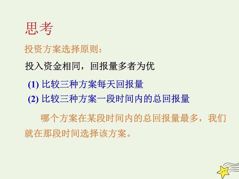 2021_2022高中数学第三章函数的应用2.1几种不同增长的函数模型5课件新人教版必修103
