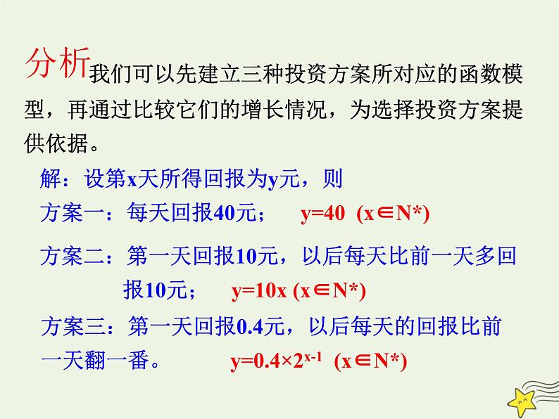 2021_2022高中数学第三章函数的应用2.1几种不同增长的函数模型5课件新人教版必修104