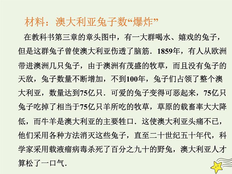 2021_2022高中数学第三章函数的应用2.1几种不同增长的函数模型4课件新人教版必修103