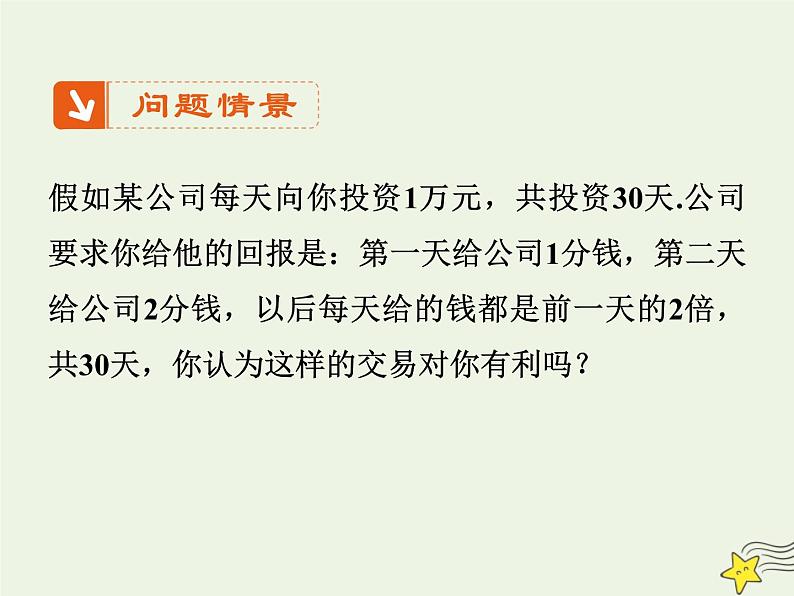 2021_2022高中数学第三章函数的应用2.1几种不同增长的函数模型4课件新人教版必修104