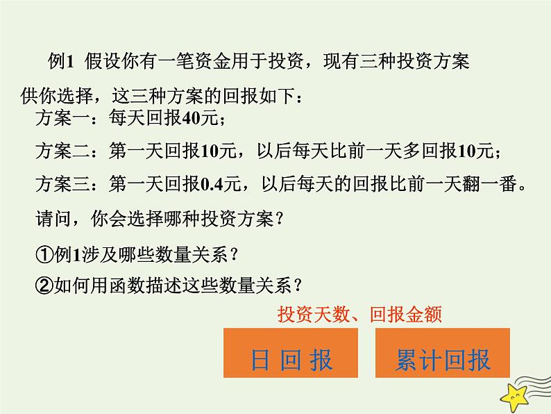2021_2022高中数学第三章函数的应用2.1几种不同增长的函数模型4课件新人教版必修105