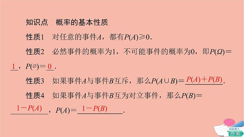 2021_2022学年新教材高中数学第10章概率10.1.4概率的基本性质课件新人教A版必修第二册05