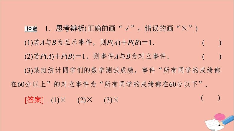 2021_2022学年新教材高中数学第10章概率10.1.4概率的基本性质课件新人教A版必修第二册08