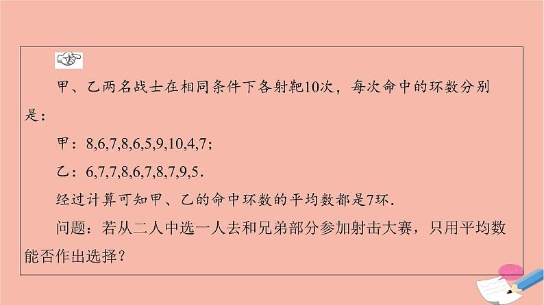 2021_2022学年新教材高中数学第9章统计9.2.4总体离散程度的估计课件新人教A版必修第二册04