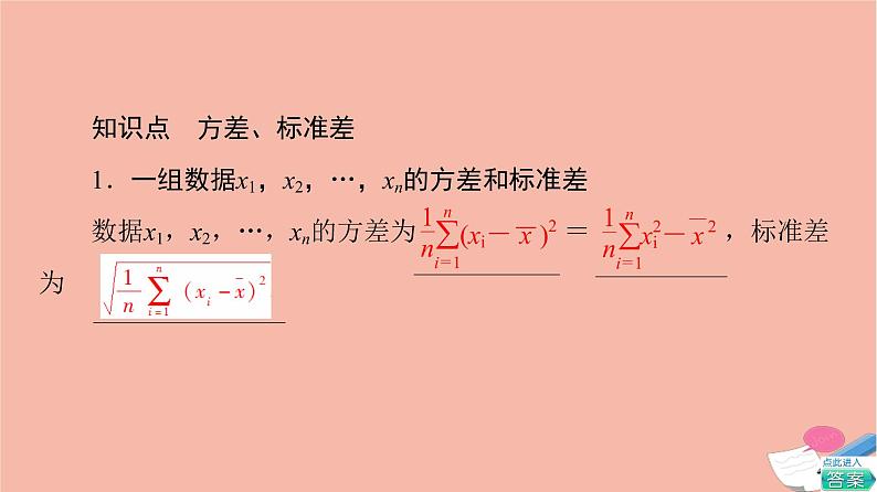 2021_2022学年新教材高中数学第9章统计9.2.4总体离散程度的估计课件新人教A版必修第二册05