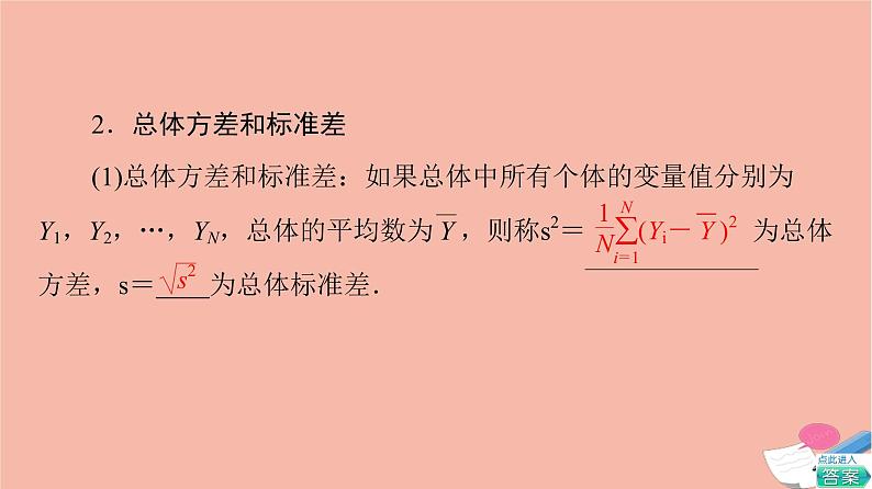 2021_2022学年新教材高中数学第9章统计9.2.4总体离散程度的估计课件新人教A版必修第二册06