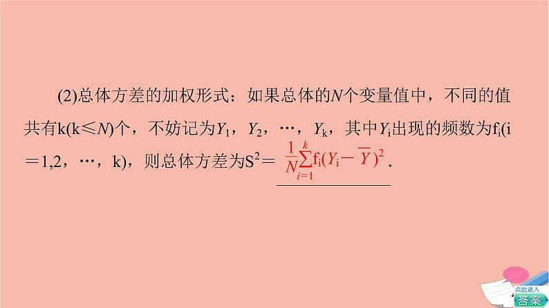 2021_2022学年新教材高中数学第9章统计9.2.4总体离散程度的估计课件新人教A版必修第二册07