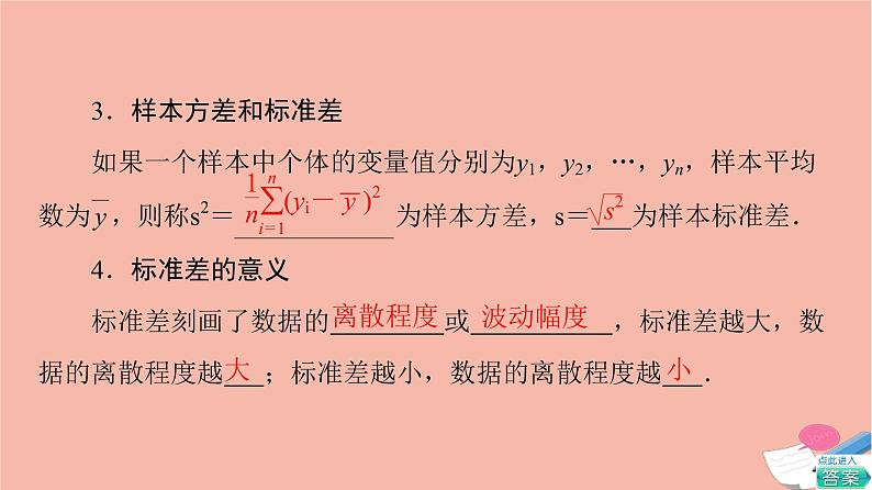 2021_2022学年新教材高中数学第9章统计9.2.4总体离散程度的估计课件新人教A版必修第二册08