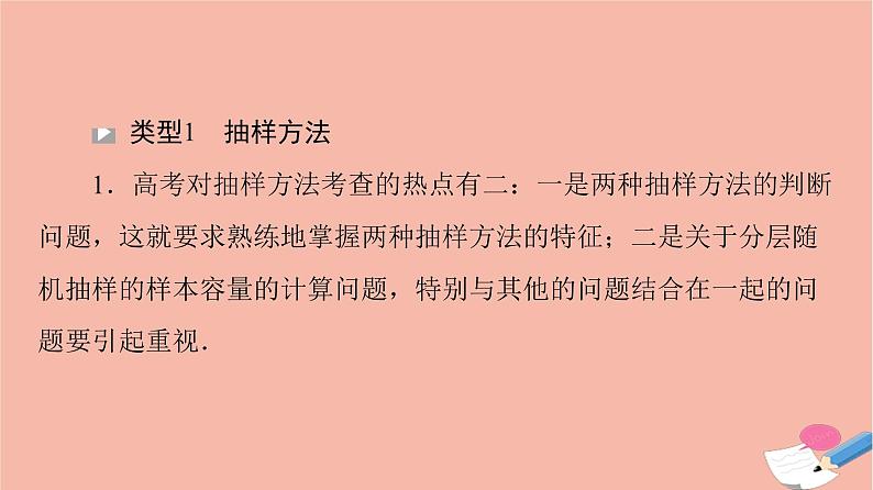 2021_2022学年新教材高中数学第9章统计章末综合提升课件新人教A版必修第二册第5页