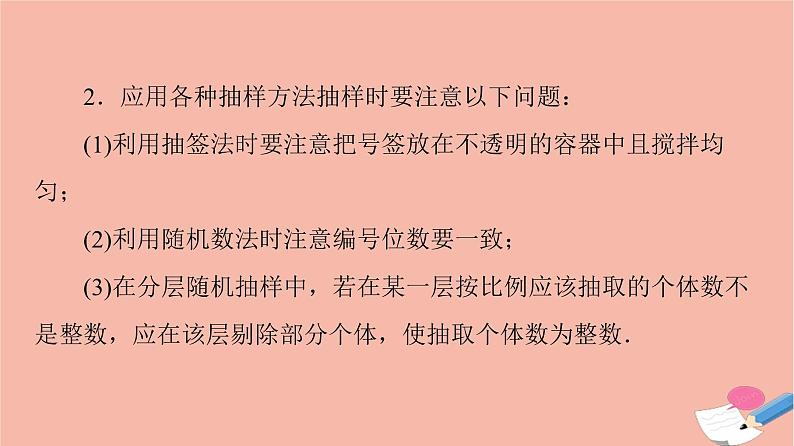 2021_2022学年新教材高中数学第9章统计章末综合提升课件新人教A版必修第二册第6页