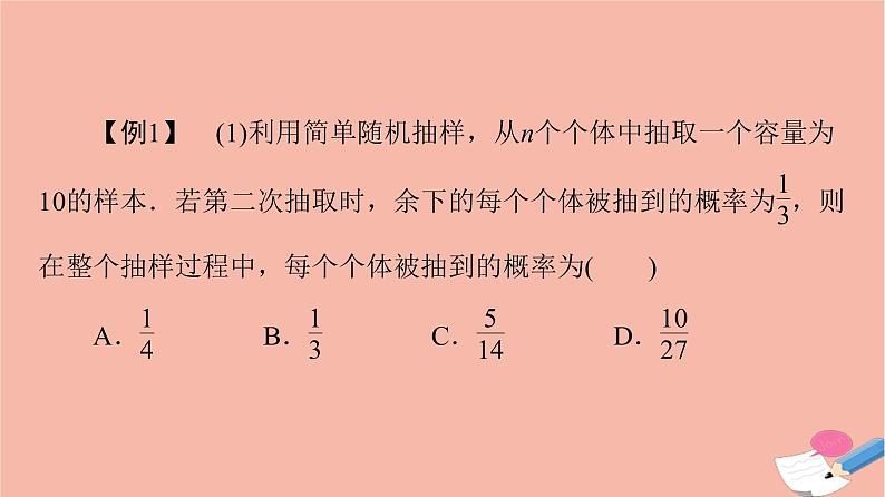 2021_2022学年新教材高中数学第9章统计章末综合提升课件新人教A版必修第二册第7页