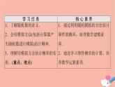 2021_2022學年新教材高中數(shù)學第10章概率10.3.2隨機模擬課件新人教A版必修第二冊