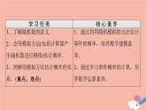 2021_2022学年新教材高中数学第10章概率10.3.2随机模拟课件新人教A版必修第二册