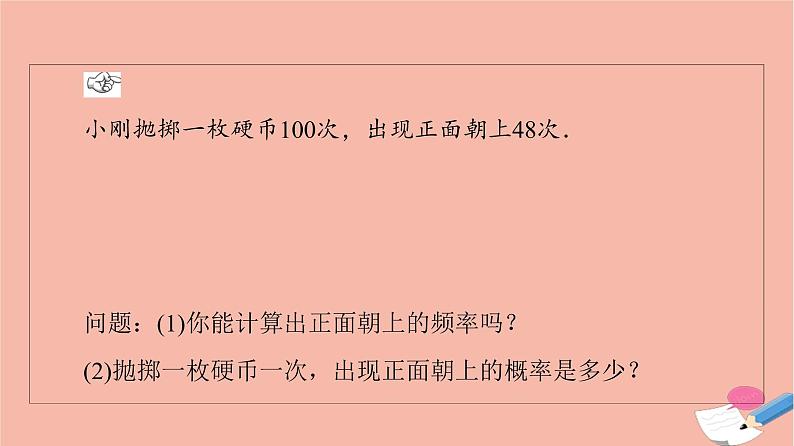 2021_2022学年新教材高中数学第10章概率10.3.1频率的稳定性课件新人教A版必修第二册04