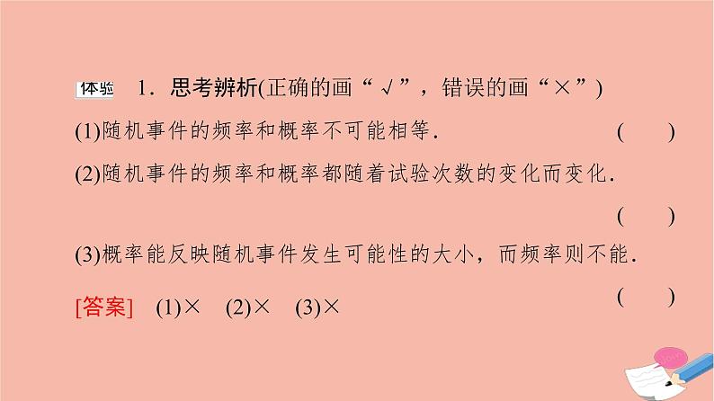 2021_2022学年新教材高中数学第10章概率10.3.1频率的稳定性课件新人教A版必修第二册08