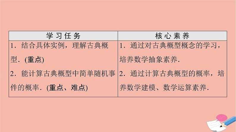 2021_2022学年新教材高中数学第10章概率10.1.3古典概型课件新人教A版必修第二册02