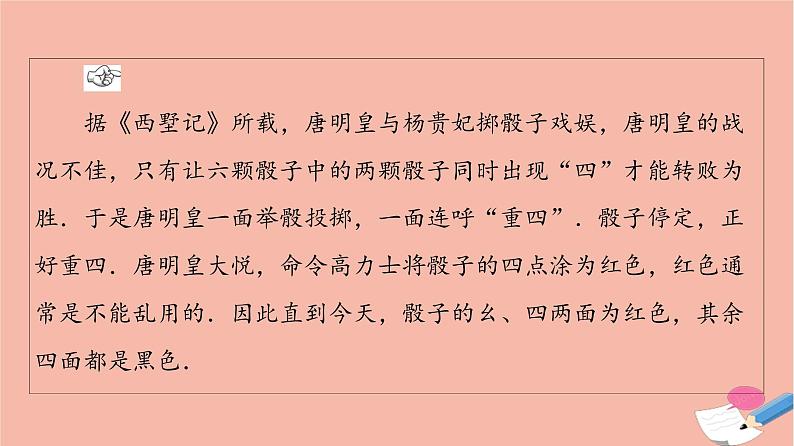 2021_2022学年新教材高中数学第10章概率10.1.3古典概型课件新人教A版必修第二册04