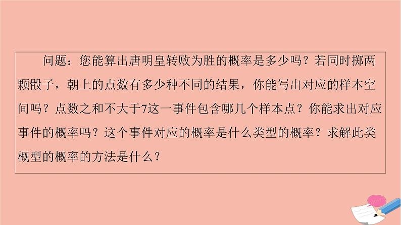 2021_2022学年新教材高中数学第10章概率10.1.3古典概型课件新人教A版必修第二册05