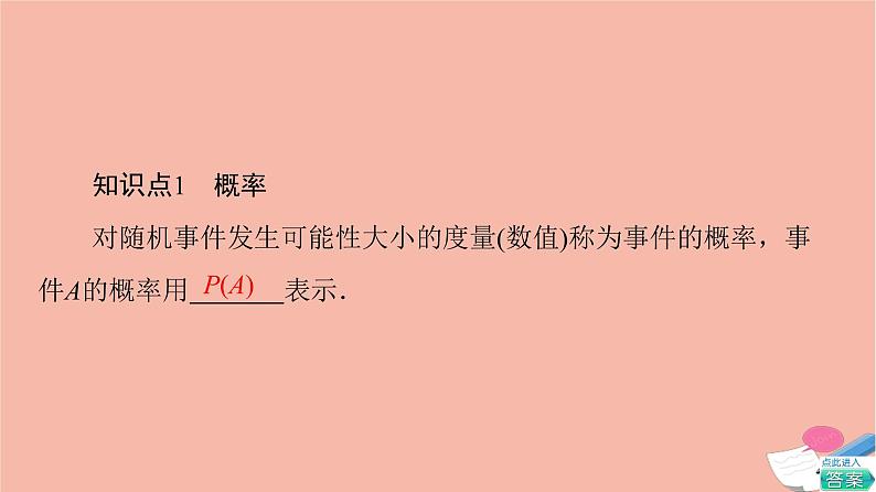 2021_2022学年新教材高中数学第10章概率10.1.3古典概型课件新人教A版必修第二册06