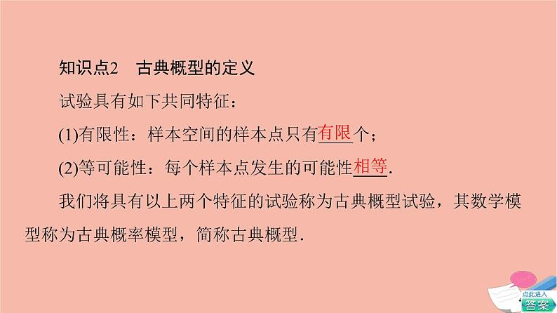 2021_2022学年新教材高中数学第10章概率10.1.3古典概型课件新人教A版必修第二册07
