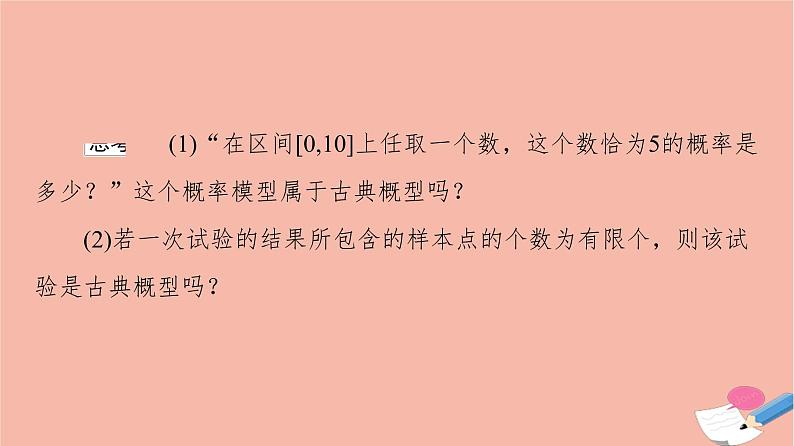 2021_2022学年新教材高中数学第10章概率10.1.3古典概型课件新人教A版必修第二册08
