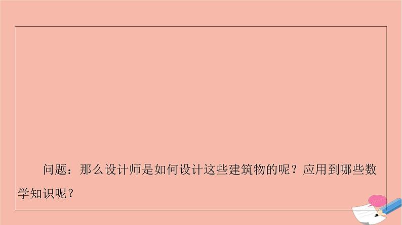 2021_2022学年新教材高中数学第8章立体几何初步8.1第1课时棱柱棱锥棱台的结构特征课件新人教A版必修第二册第5页