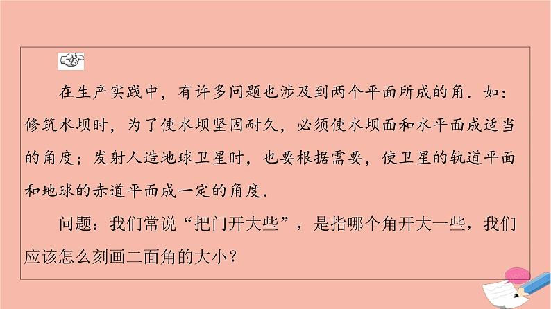 2021_2022学年新教材高中数学第8章立体几何初步8.6.3第1课时二面角及平面与平面垂直的判定定理课件新人教A版必修第二册第4页