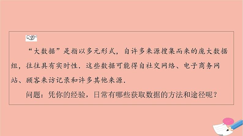 2021_2022学年新教材高中数学第9章统计9.1.3获取数据的途径课件新人教A版必修第二册第4页