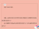 2021_2022学年新教材高中数学第8章立体几何初步8.6.1直线与直线垂直课件新人教A版必修第二册