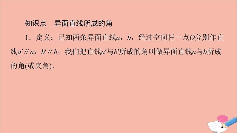 2021_2022学年新教材高中数学第8章立体几何初步8.6.1直线与直线垂直课件新人教A版必修第二册06