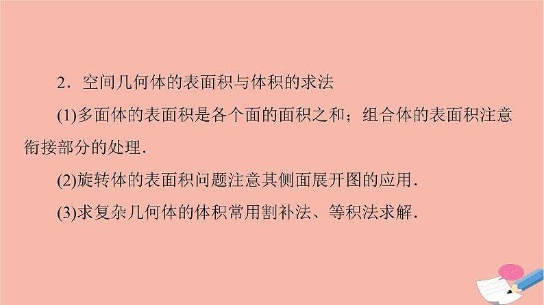 2021_2022学年新教材高中数学第8章立体几何初步章末综合提升课件新人教A版必修第二册06