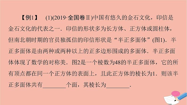 2021_2022学年新教材高中数学第8章立体几何初步章末综合提升课件新人教A版必修第二册07