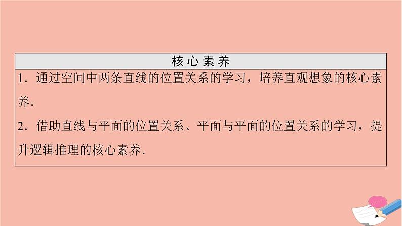 2021_2022学年新教材高中数学第8章立体几何初步8.4.2空间点直线平面之间的位置关系课件新人教A版必修第二册03