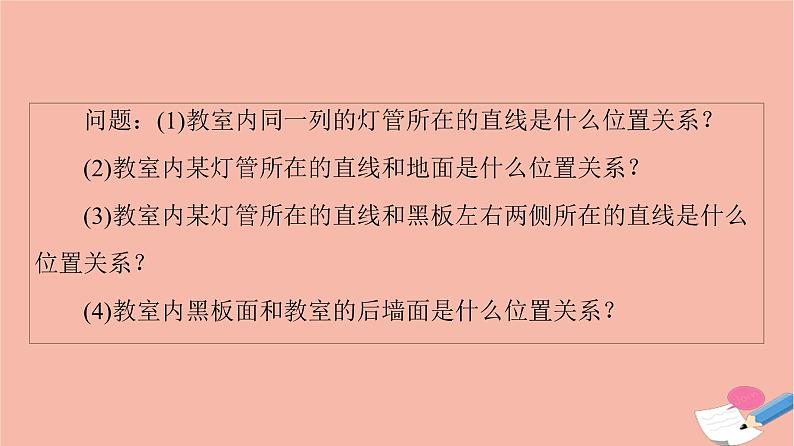 2021_2022学年新教材高中数学第8章立体几何初步8.4.2空间点直线平面之间的位置关系课件新人教A版必修第二册06