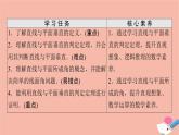 2021_2022学年新教材高中数学第8章立体几何初步8.6.2第1课时直线与平面垂直的定义及判定定理课件新人教A版必修第二册