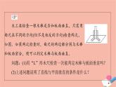 2021_2022学年新教材高中数学第8章立体几何初步8.6.2第1课时直线与平面垂直的定义及判定定理课件新人教A版必修第二册