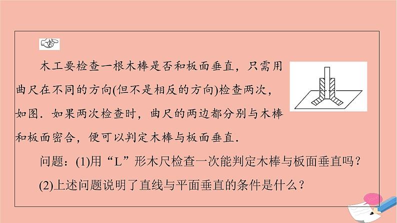 2021_2022学年新教材高中数学第8章立体几何初步8.6.2第1课时直线与平面垂直的定义及判定定理课件新人教A版必修第二册第4页